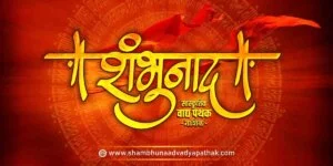 Shambhunaad Vadya Pathak Nashik - Best Dhol Tasha Pathak in Maharashtra