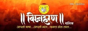 Vighnaharan Dhol Pathak - Best Nashik Dhol Tasha Pathak